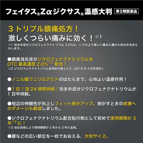 [Category 2 OTC Drug] Feitas Z× Zixus Warming Large Size 7 Sheets