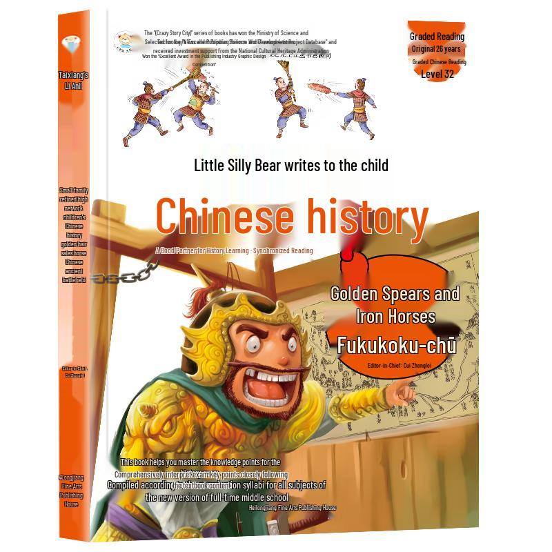Xiao Ben Xiong Kids Crazy History Class Book Series