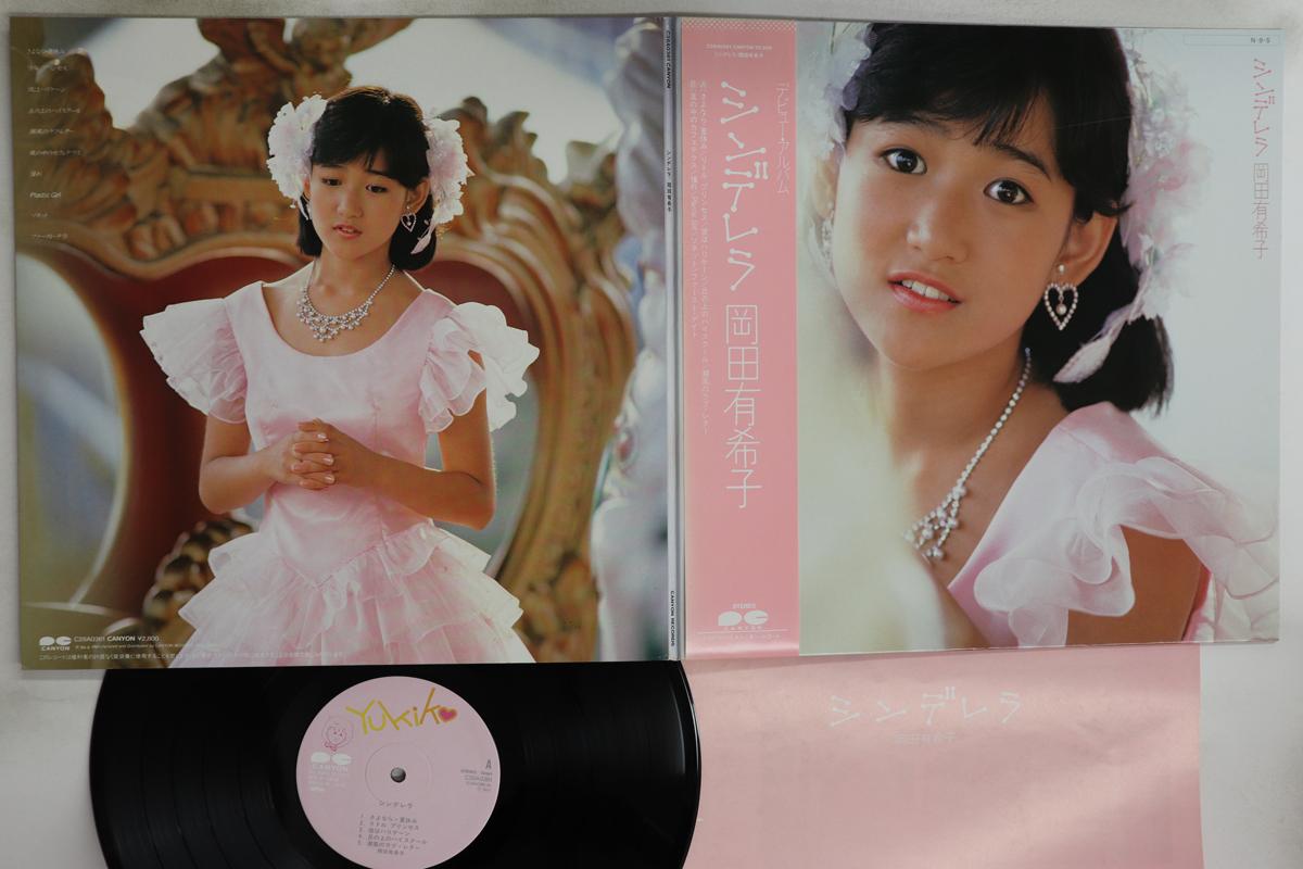 

LP Record YUKIKO OKADA - Cinderella C28A0361 CANYON 1984 Japan Obi Japanese Pop/Rock Used