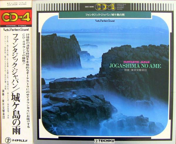 

LP Пластинка ТОКИЙСКИЙ СИМФОНИЧЕСКИЙ ОРКЕСТР - Фантастическая Япония/Дождь в Дзёгасиме CDX2528 TEICHIKU 1973 Япония Классика Б/У