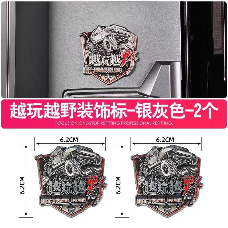Rear Sticker Body Emblem Decor Badge for Modified Four-Wheel Drive Off-Road Vehicles of Jetour Traveler Shanhai T2 / Liberator T1