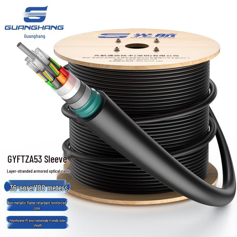 Guanghang Armored Outdoor Fiber Optic Cable