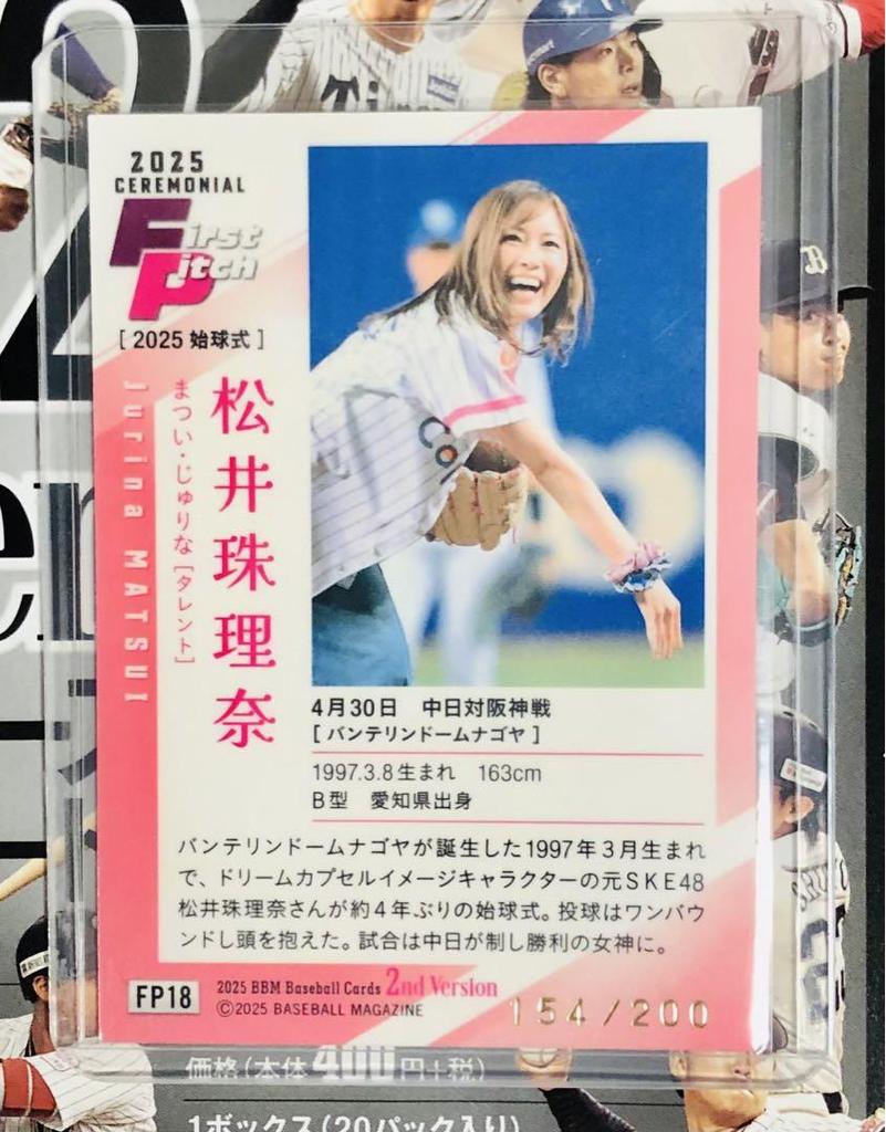 [USED] Limited to 200 copies: Jurina Matsui Opening Pitch Card BBM 2025 2nd Version