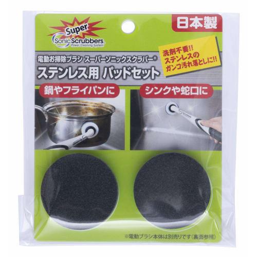 Supersonic Scrubber Stainless Steel Pad Set