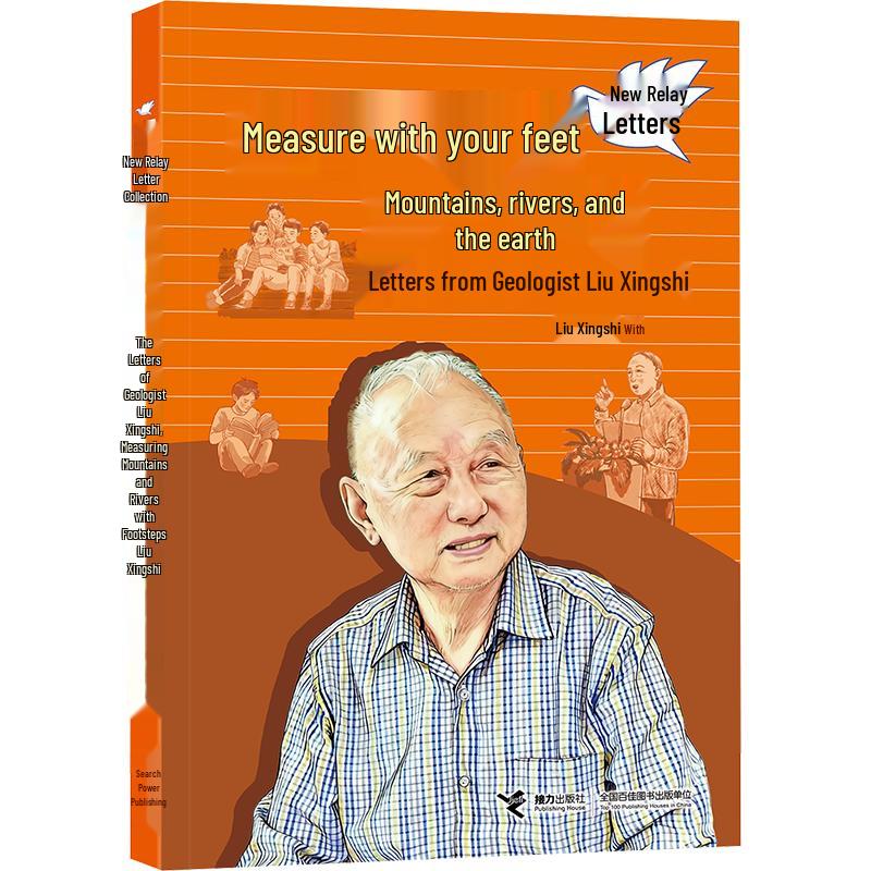 New Relay Correspondence Collection: Geologist Liu Xingshi s Letters