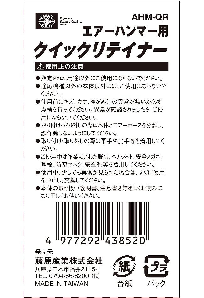 SK11 Hammer Quick Retainer (SK11) AHM-QR