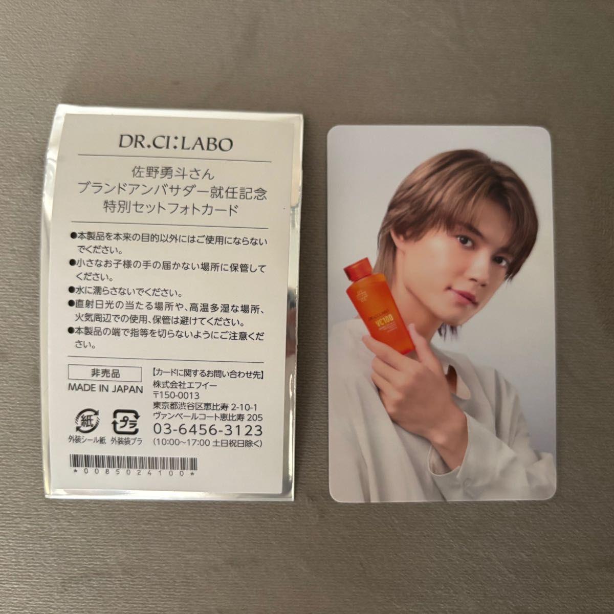Used M!LK Hayato Sano Dr.Ci-Labo VC100 Trading Card