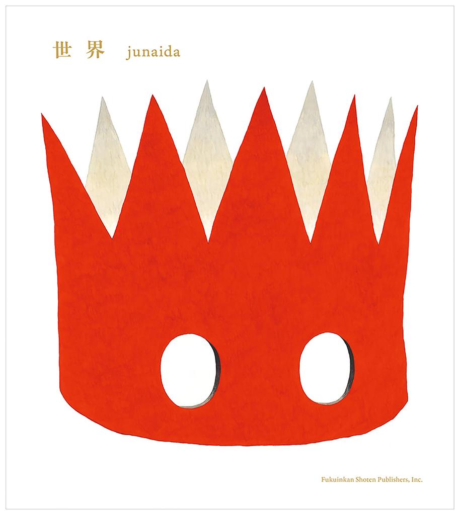 The World (Fukuinkan Paperback)