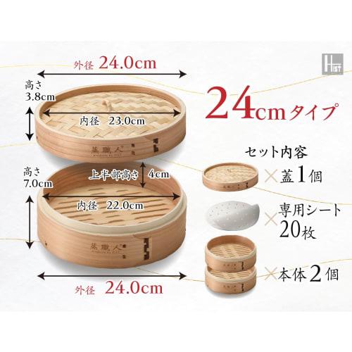 Commercial Kitchen Equipment, Hist "Steamer" Cedar Steamer, Set of 2, 1 Lid, Includes 20 Steamer Sheets (Steamer, Cedar, 24cm)