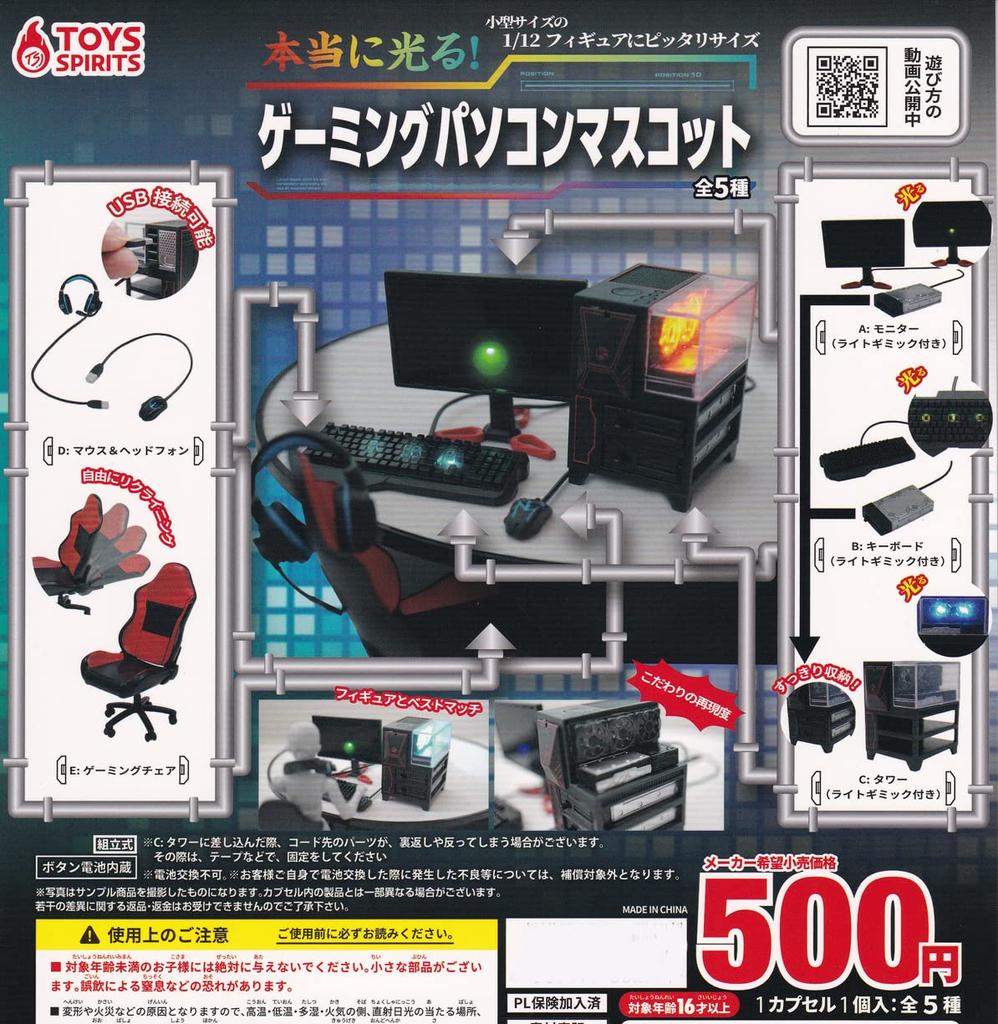 Really Lights Gaming PC Mascot of 5 Gachapon Capsule Toy Up! [Set (Complete)]