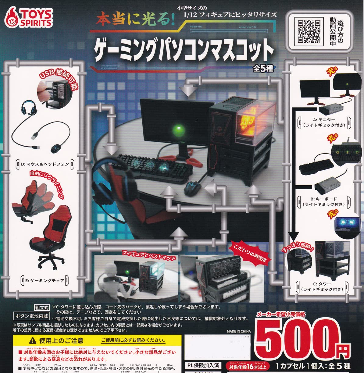 

It really Gaming PC Mascot Types Set Gacha Gacha Capsule Toy shines! [5 (Full Complete)]