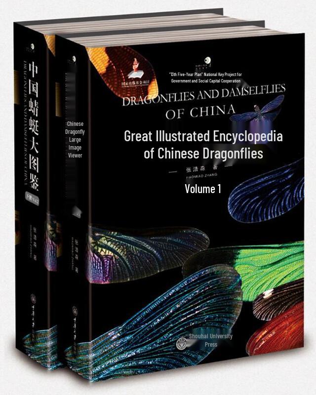 Chinese Dragonfly Illustrated Guide (2-Volume Set)