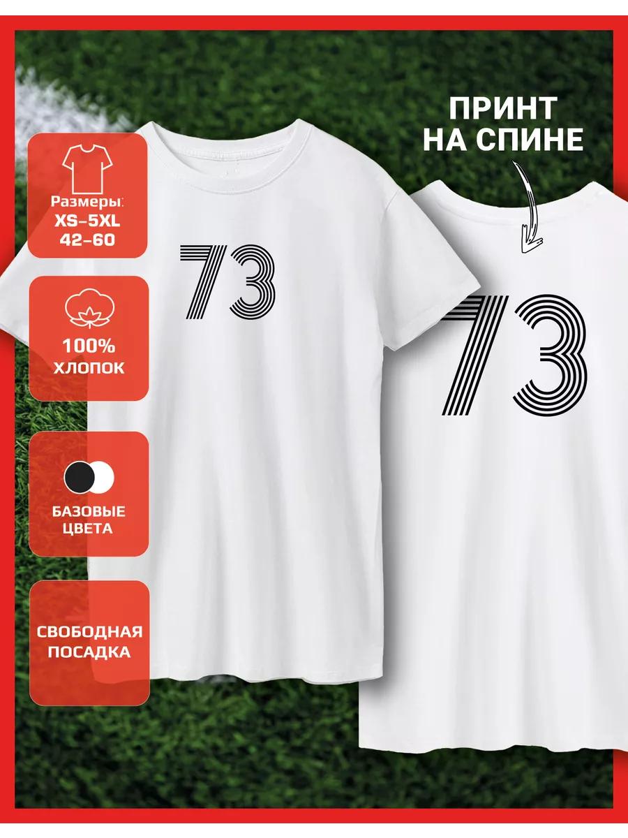Printed T-shirt number 73 3XL