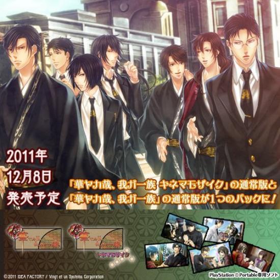 

Hanayaka Waga Ichizoku Twin Pack PSP Nari, -