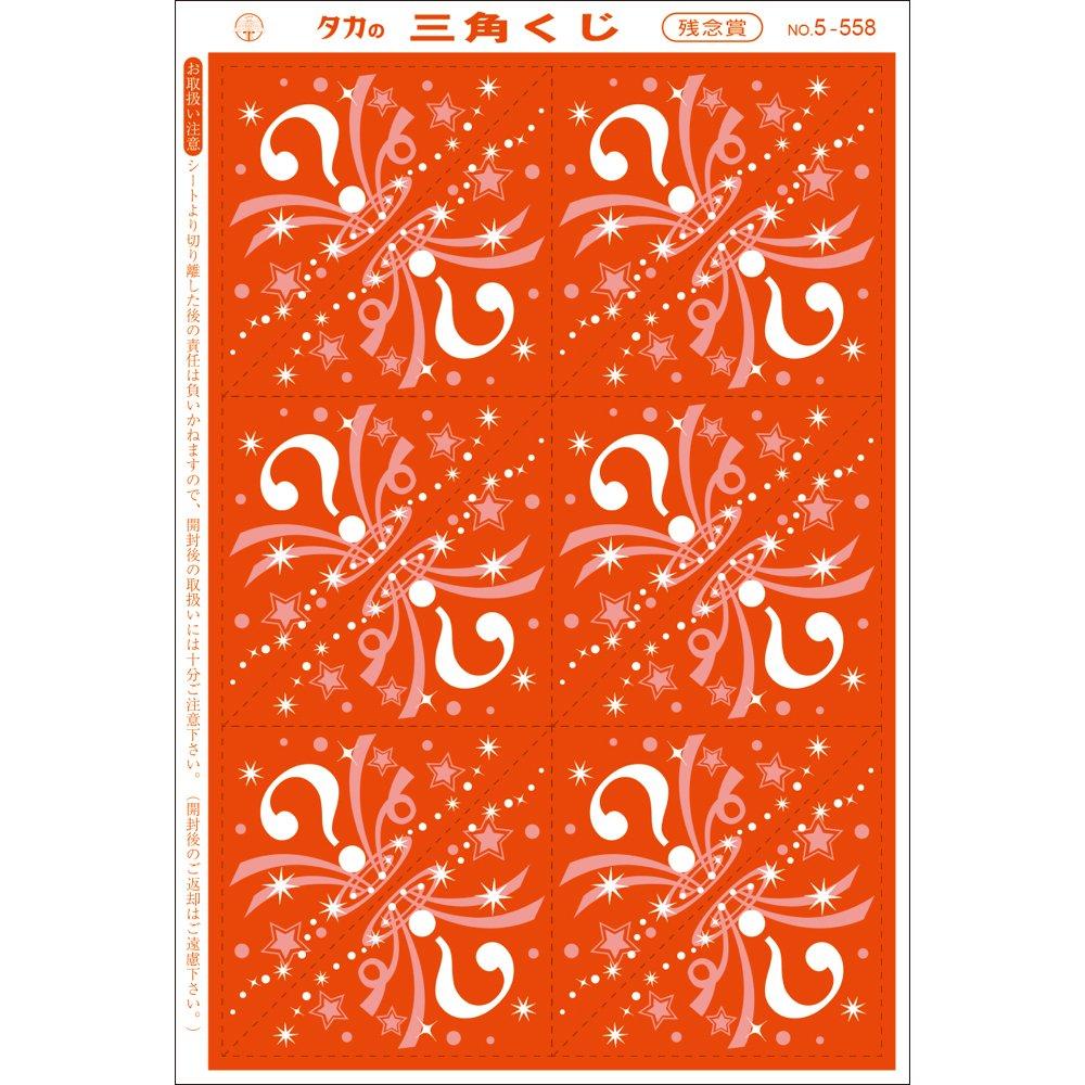 Sasagawa Lottery Triangle Lottery Tickets with Consolation 600 Tickets Taka-jirushi 5-558 "?" Mark, Prize,