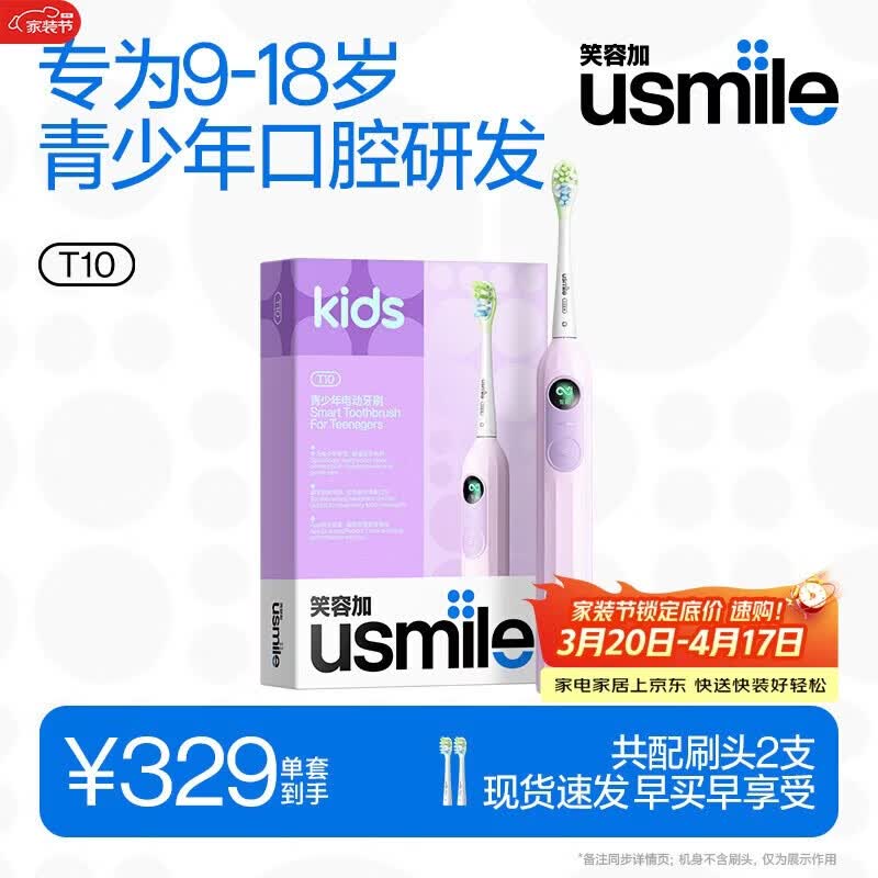 usmile T10 Детская звуковая электрическая зубная щетка вилка CN (адаптер в комплекте)