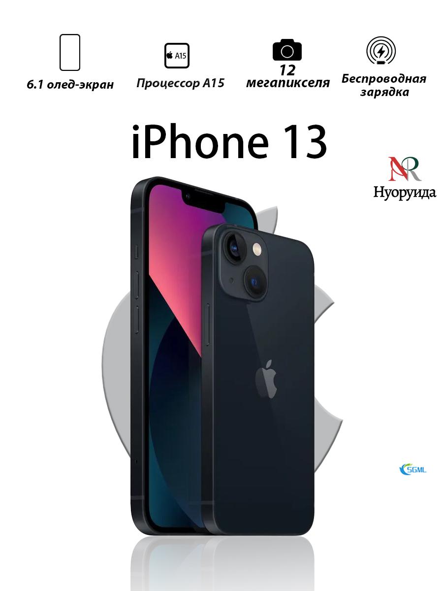 

Смартфон Apple iPhone 13 версии для США поддерживает одну SIM-карту + eSIM 256GB чёрный