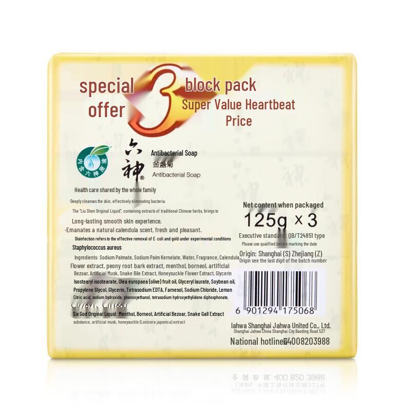 Liùshén Bar Soap 3-Pack (3x125g)