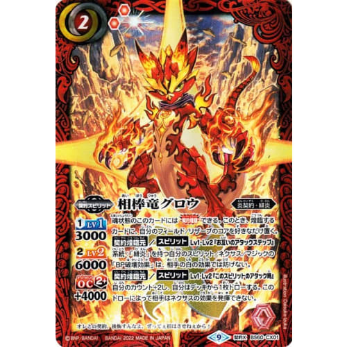 Battle Spirits Partner Dragon Glow Contract X Rare First Partner BS60 CX01 | Contract Chapter 1 Flame Contract - Scarlet Flame Spirit Red