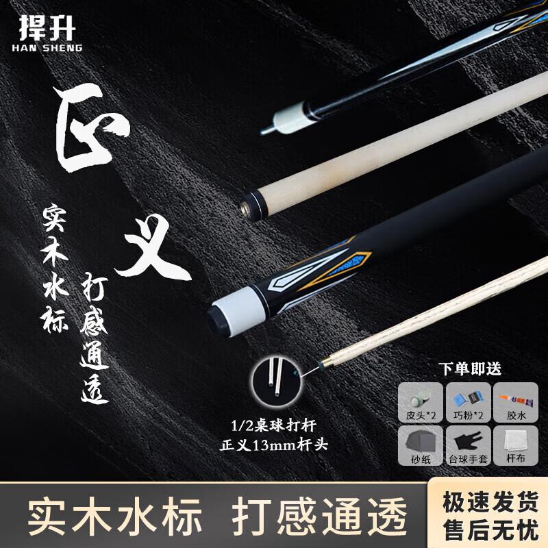 Hansheng Multi-Game Pool Cues