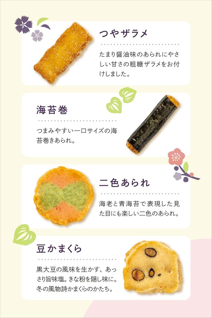 Rakumidou Nanayose carrying Perfect as a Japanese or rice (26 bags) - Pre-packaged (No bag) - gift, confectionery, snack, cracker.