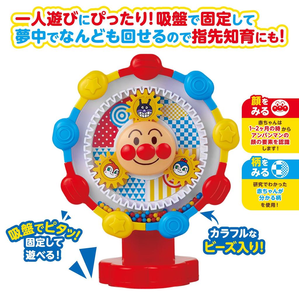 Developing the Brain Beads Are Sharan Anpanman Spinning Around Anywhere [BANDAI] ~ ~