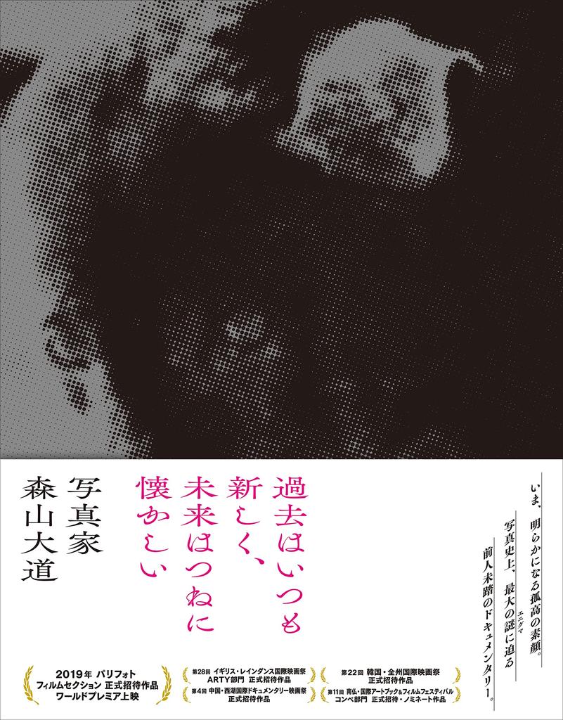 Past Is Always the Future Is Always Photographer Daido "The New, Nostalgic Moriyama" Blu-ray