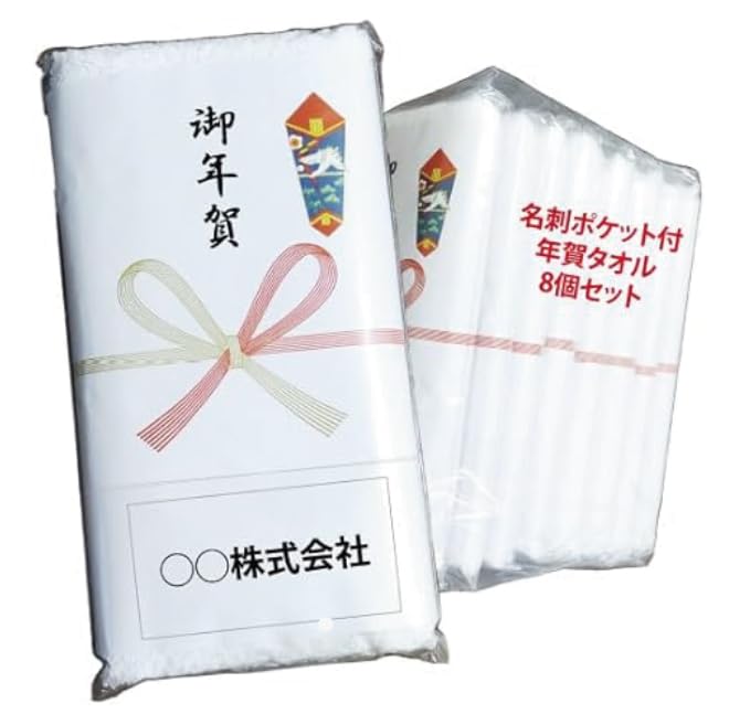 Set of 8 260 Momme Senshu Towels (Made in Japan) with Business Card Pockets and New Year's Gift Wrapping. Pure White.
