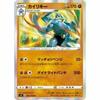 Pokemon Card Game S4 ??055/100 Machamp Fighting (R Rare) Expansion Pack Shocking Volt Tackle