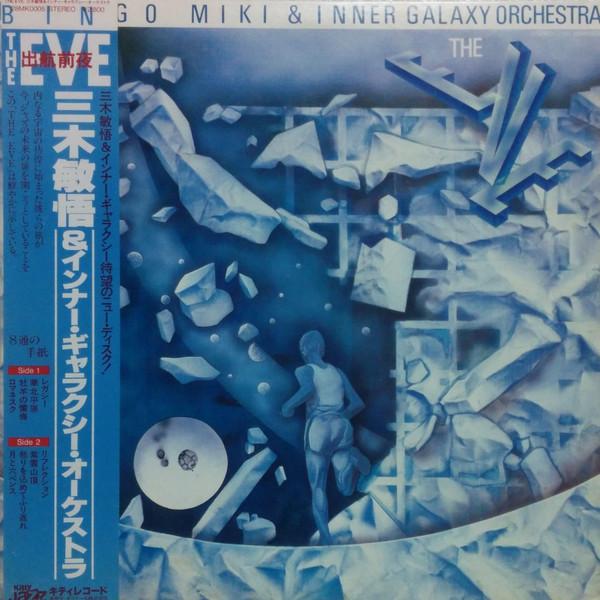 

LP Record BINGO MIKI & INNER GALAXY ORCHESTRA - Eve 28MK0005 KITTY JAZZ 1980 Japan Jazz