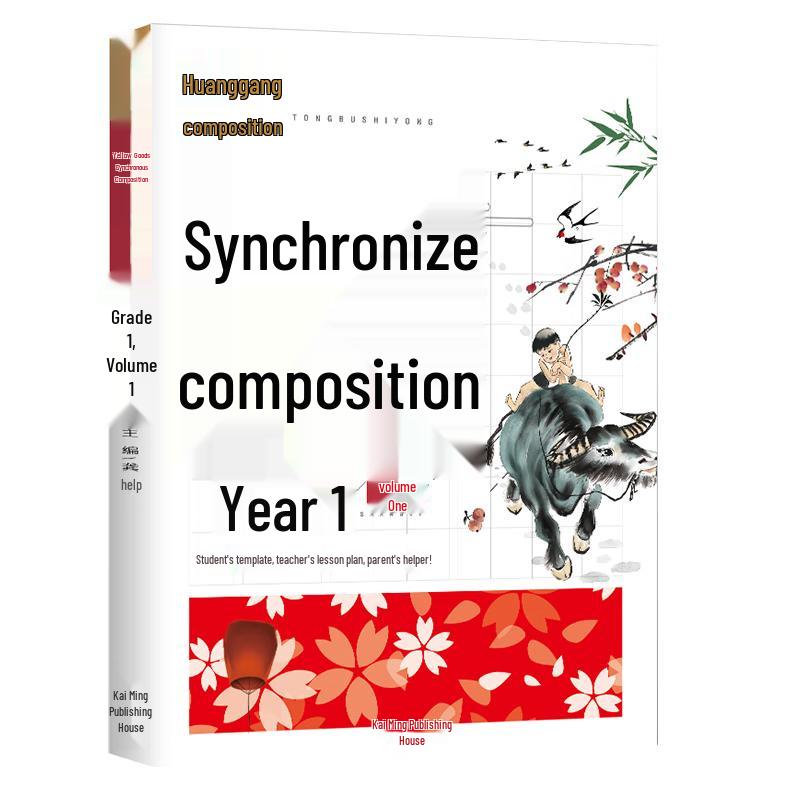 Huanggang Curriculum Aligned Study Guides