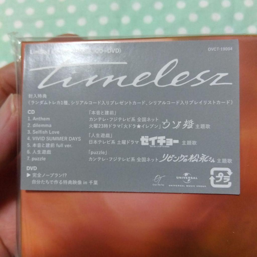 [USED] Timelesz EP Standard