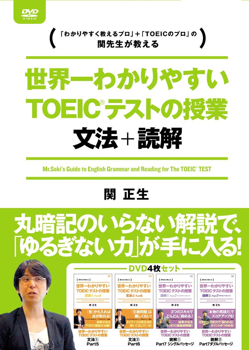 

The easiest to understand TOEIC test lesson world s Grammar/Reading DVD-BOX [DVD]