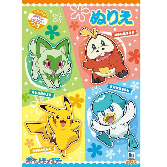 Pocket Monsters B5 Coloring Book (with Colorful Pokemon Introduction)
