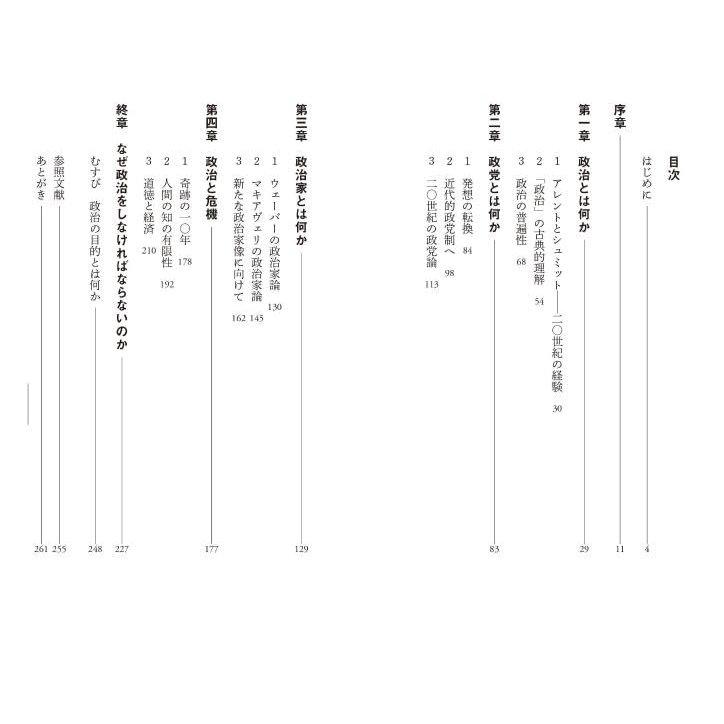 Kodansha Gendai Shinsho 2811 What Is Politics Japanese Non-Fiction Book by Kodansha