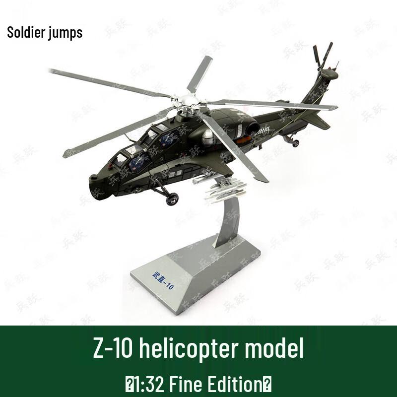 Zhi-10 Attack Helicopter Alloy Model