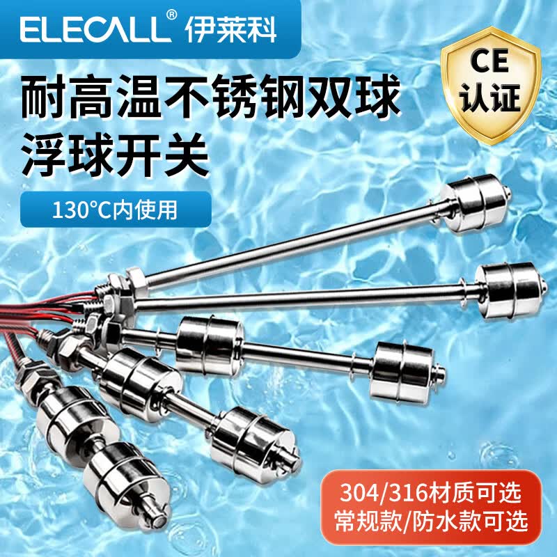 ELECALL Stainless Steel Double Ball Float Level Switch (CN version) Double Ball 150mm 220V