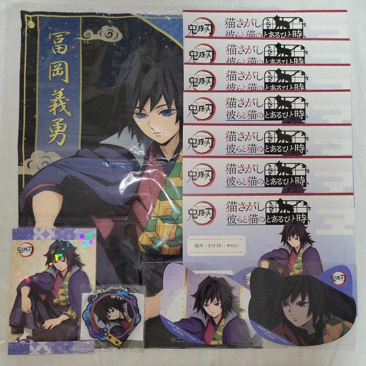 Used Demon Slayer: Kimetsu no Yaiba Nanja Town 2021 Giyu Tomioka Postcard Purchase Bonus Cat Card Keychain Calm Days with Cats