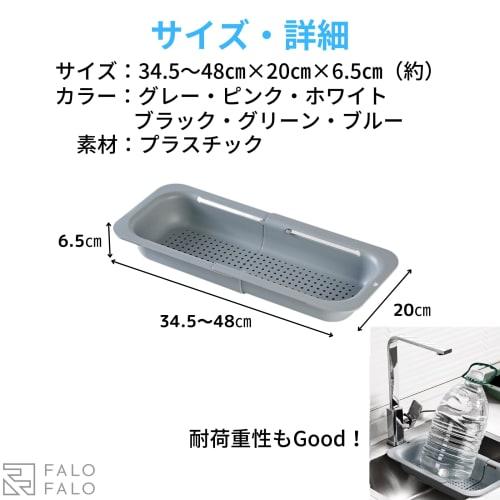 FALOFALO Kitchen Sink Drainer, Extendable, 34cm-48cm, Available In Various Colors (Black)