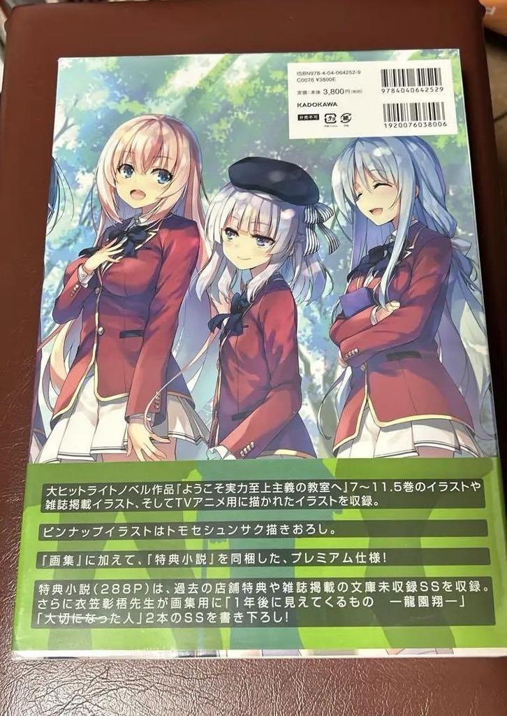 [USED] Welcome to the Classroom of the Elite 1st Year Edition Box