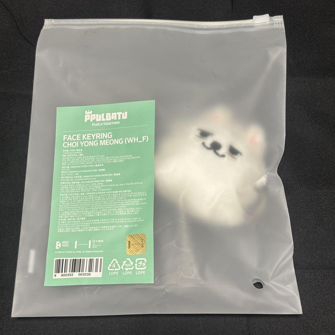 

[USED] Yongmoon Soobin TXT Face Key Ring Purbatu