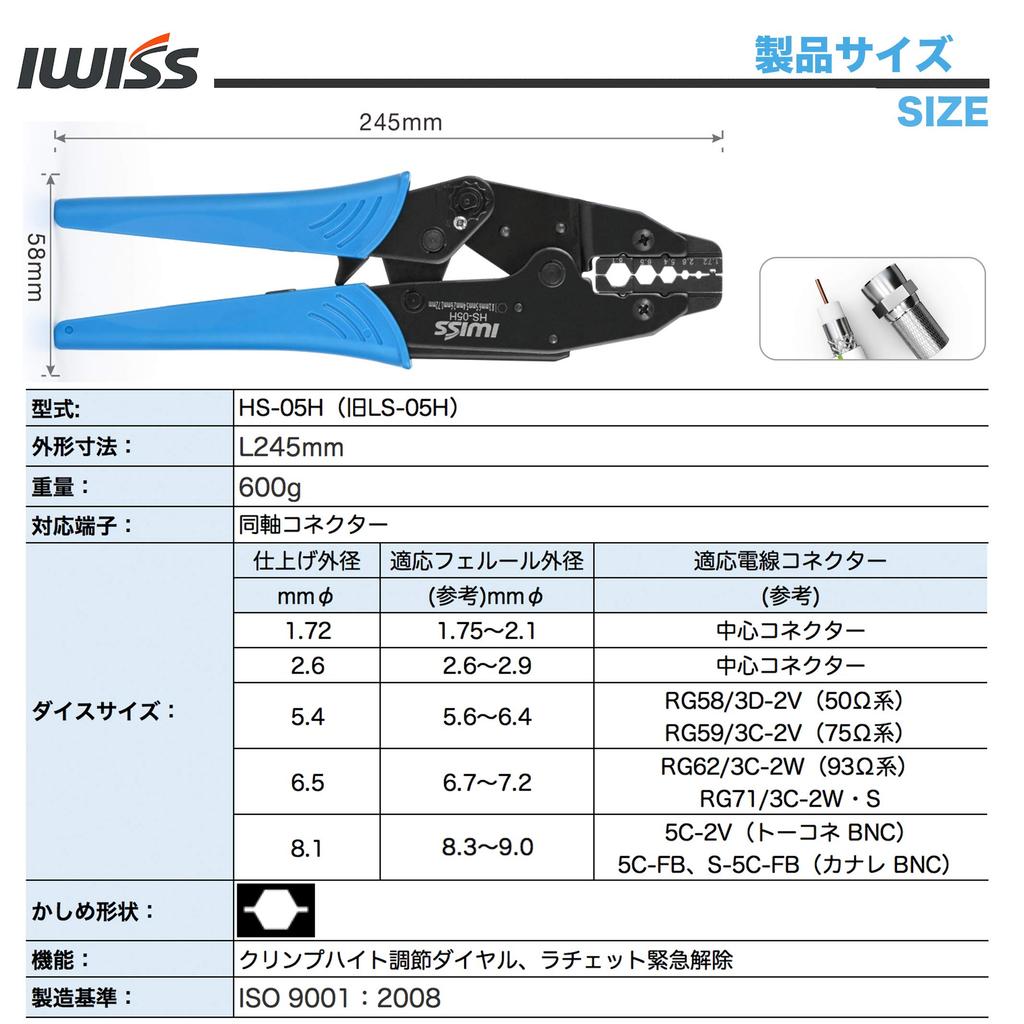 IWISS Coaxial Cable BNC Crimping Ratchet Tool, Type, HS-05H (formerly LS-05H)