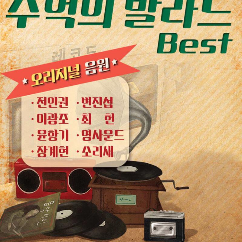 

[USB Album] Best Ballads of 7080 Memories