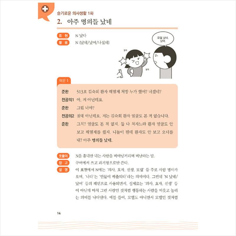 Prawdziwy koreański, którego nie ma w słowniku dla obcokrajowców 2