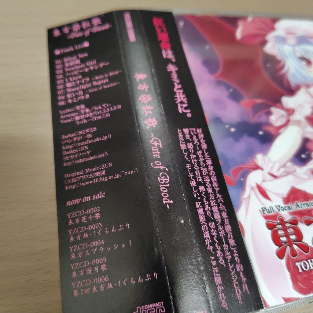 [USED] Touhou Somekouka ~Fate of Blood~/Yellow Zebra Doujin