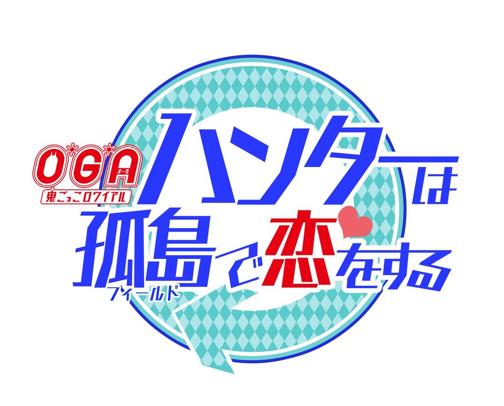 Onigokko Royale Hunter falls in love on a deserted island PSP OGA (Limited Edition) -