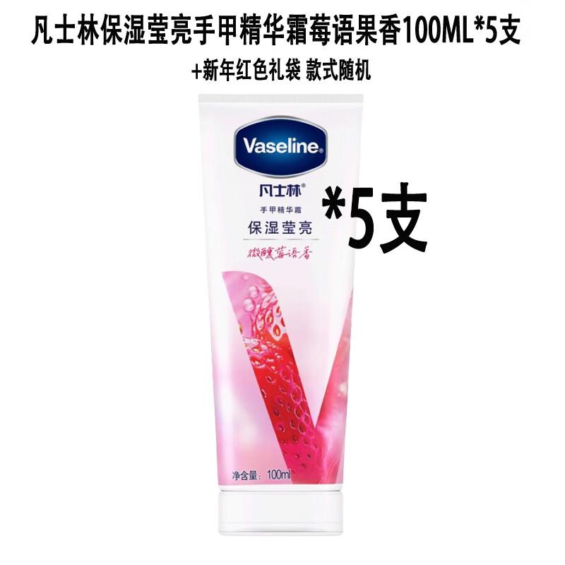Vaseline Berry Scent Moisturizing & Brightening Hand Cream