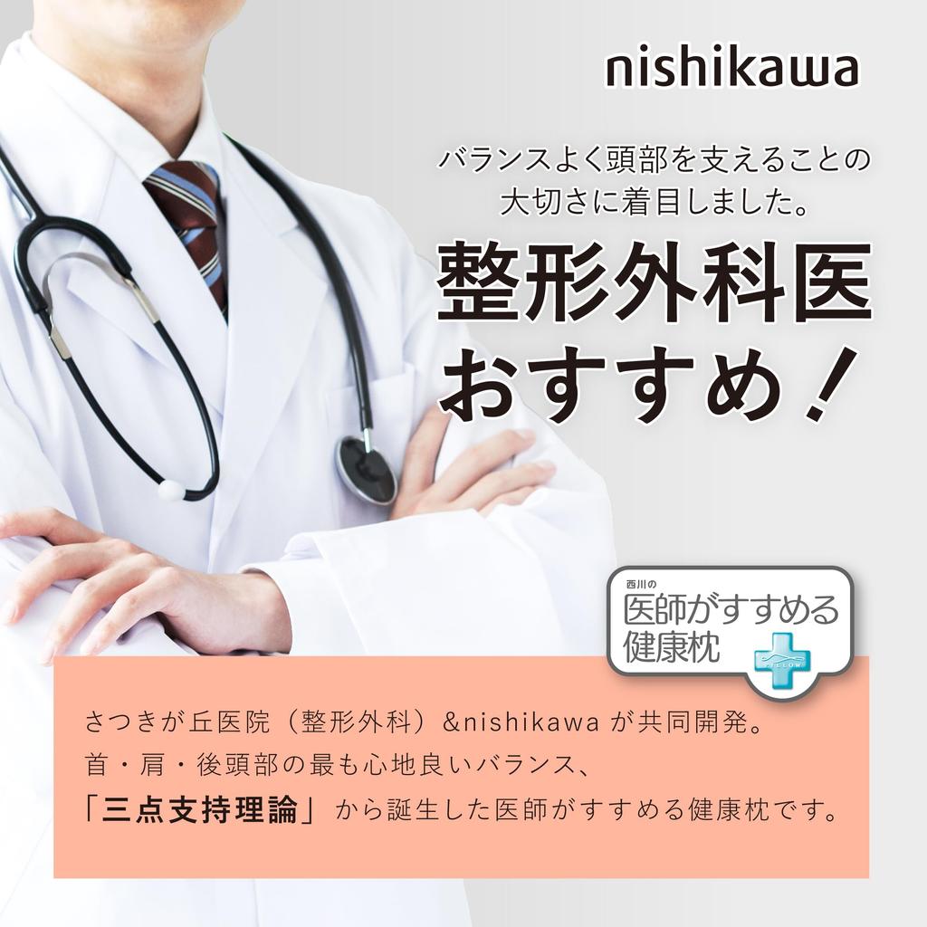 eligible Nishikawa Doctor recommended health shoulder supervised by a medical ideal sleeping suitable for back and side height good white EH93052943