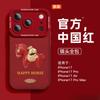 Suitable for Apple Promax Mobile Phone Case, New iPhone Year of the Horse Pro, Advanced Sense Pro All-inclusive.