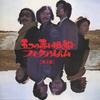 CD ITSUTSU NO AKAIFUSEN  Five Red Balloons Folk Album Chapt VICL18215 Victor Entertai 1995 Japan Japanese PopRock Used